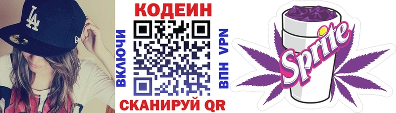 Codein напиток Lean (лин)  Боровичи 